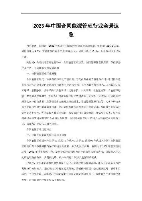 2023年中国合同能源管理行业全景速览