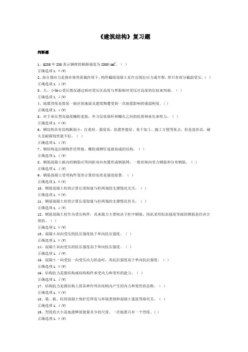 00873_建筑结构复习题