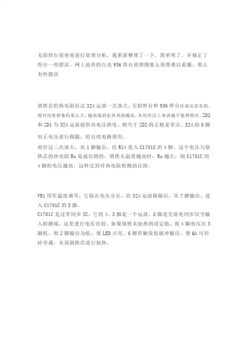 无铅焊台电路原理图
