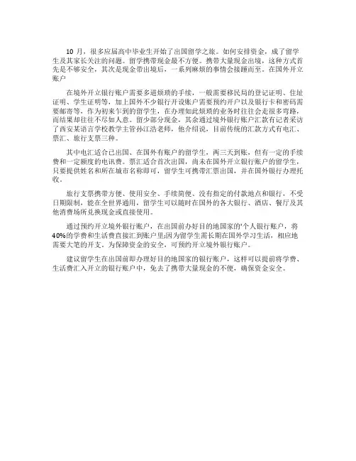 出国留学汇款方式介绍