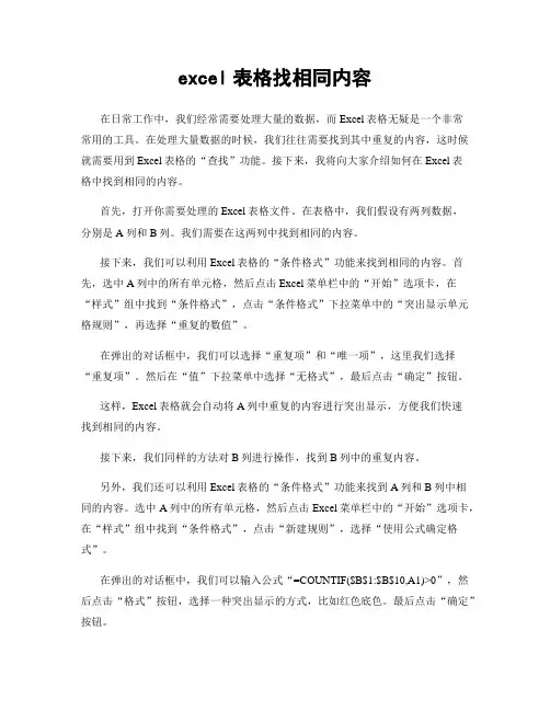 excel表格找相同内容