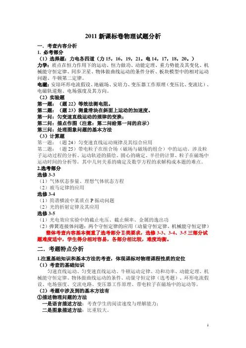 2011新课标卷物理试题分析2011.8