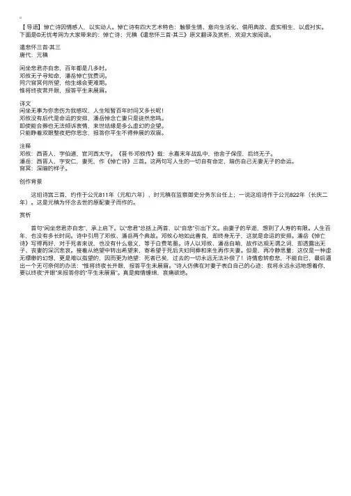 悼亡诗：元稹《遣悲怀三首·其三》原文翻译及赏析