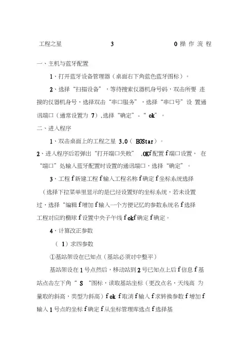 南方测绘工程之星操作流程