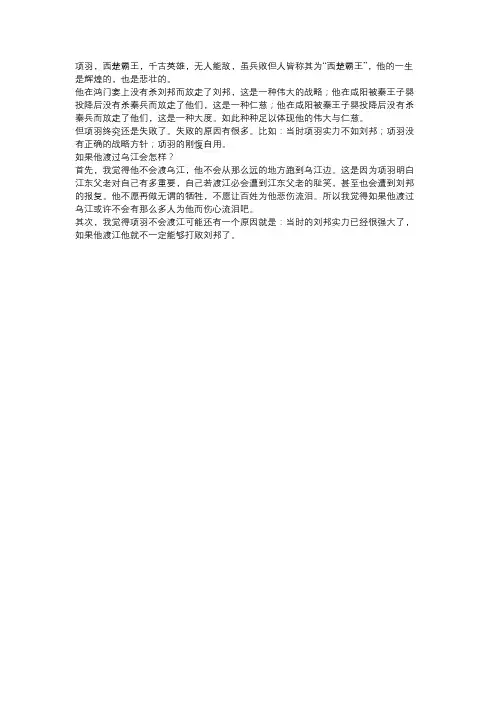 如果项羽渡过乌江作文