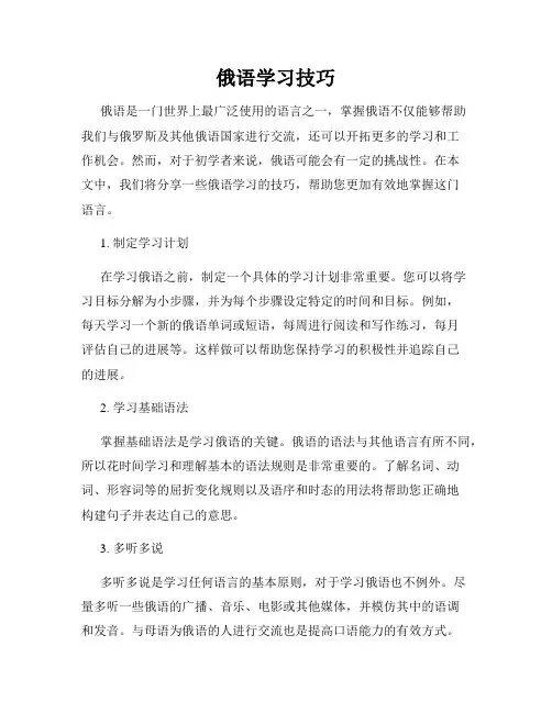 俄语学习技巧