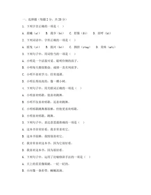培优三年级语文上册考试卷