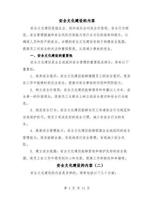 安全文化建设的内容（四篇）