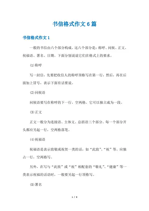 书信格式作文6篇