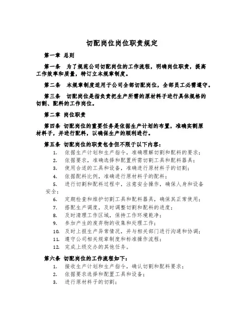 切配岗位岗位职责规定