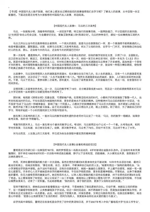 现代名人故事【三篇】