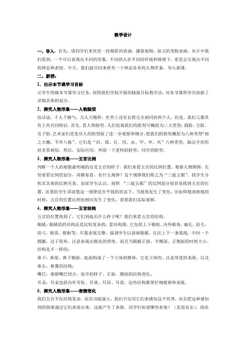 初中美术_神态各异的人物形象教学设计学情分析教材分析课后反思