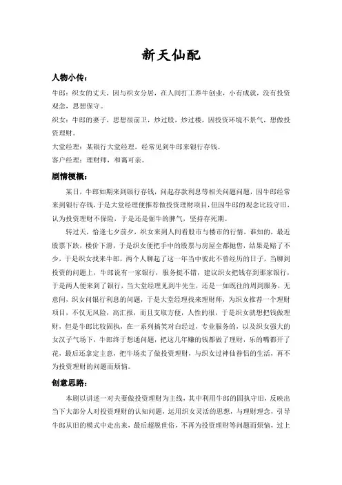 银行投资理财情景剧小品剧本《新天仙配》