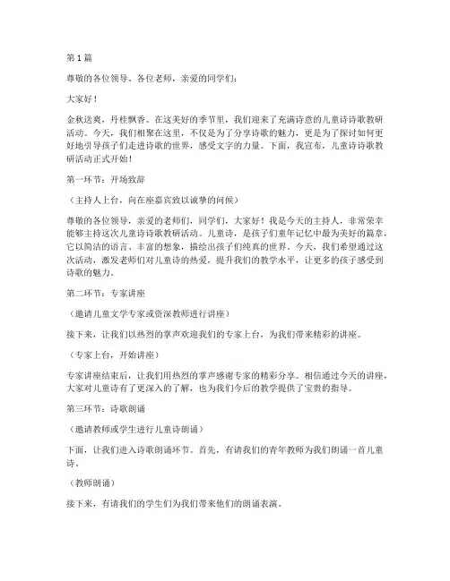 儿童诗诗歌教研活动主持(3篇)