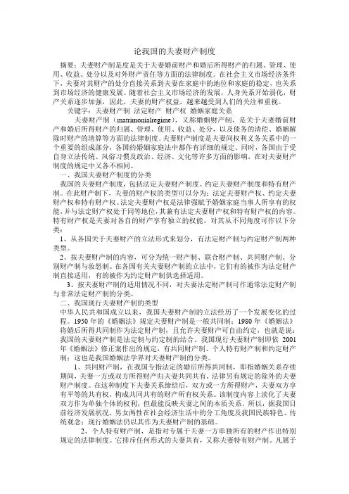 论我国的夫妻财产制度
