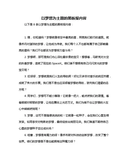 以梦想为主题的黑板报内容