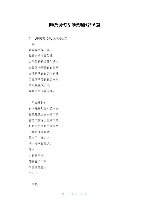 [唯美现代诗]唯美现代诗6篇