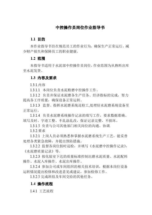 中控操作员岗位作业指导书