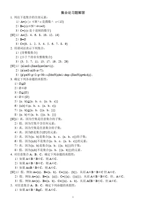 集合论习题解答