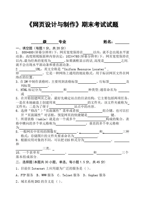 网页设计期末考试试题