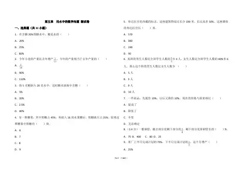 浙教版数学六年级上 第五章 用水中的数学问题 测试卷(含答案解析)