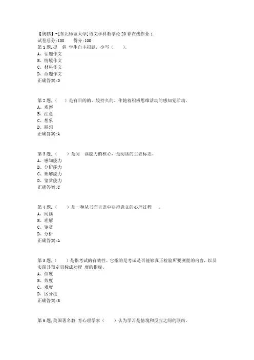 [东北师范大学]《语文学科教学论》20春在线作业1-1