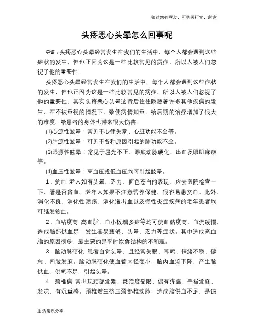 头疼恶心头晕怎么回事呢