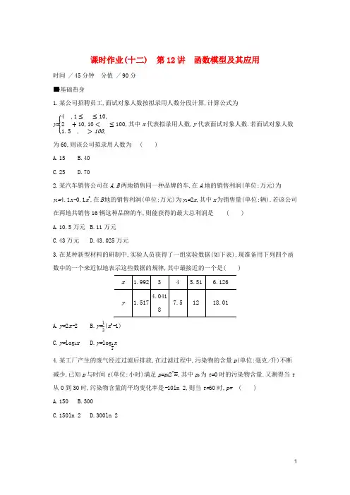 高考数学课时作业12函数模型及其应用理