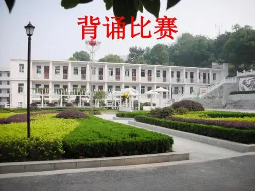 高二年级古诗文背诵比赛PPT(优秀课件) 人教课标版3