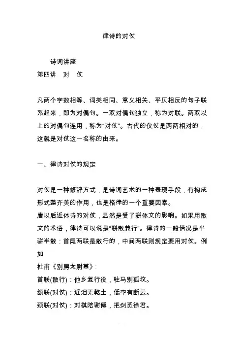 律诗的对仗