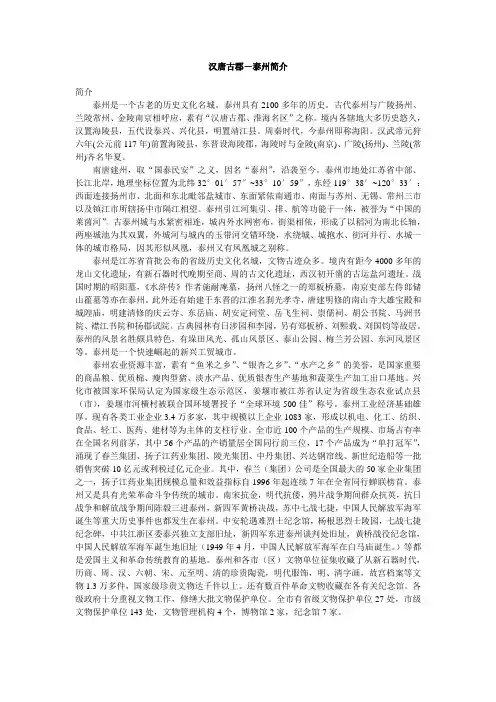 汉唐古郡-泰州简介