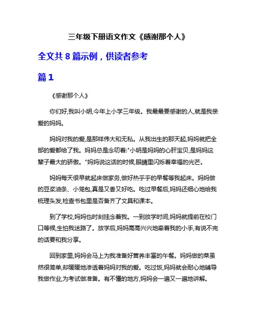 三年级下册语文作文《感谢那个人》