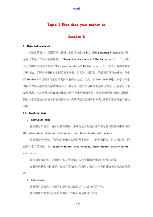 七年级英语上册 Unit 3 Getting together Topic 2 What does 