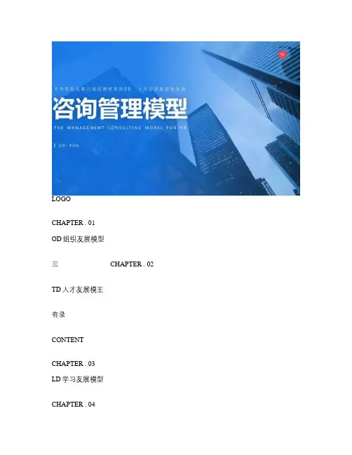 81个HR管理模型超全大合集,OD、TD、LD实用知识图谱