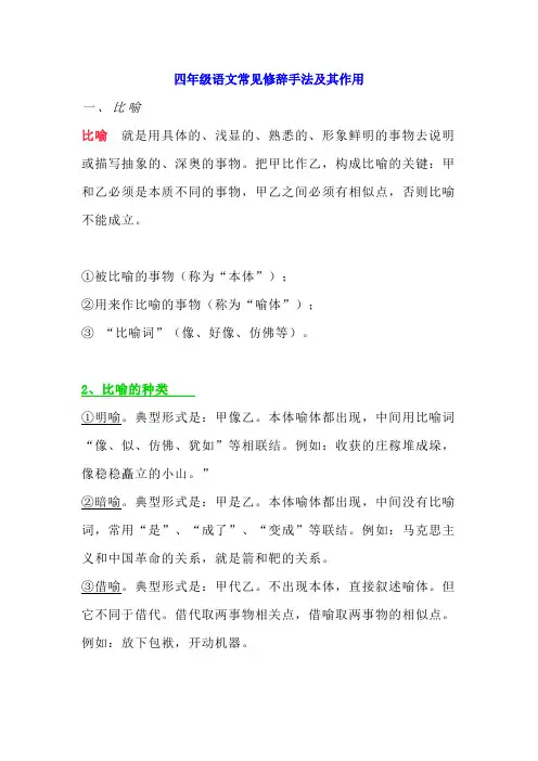小学四年级语文常见修辞手法附练习有答案