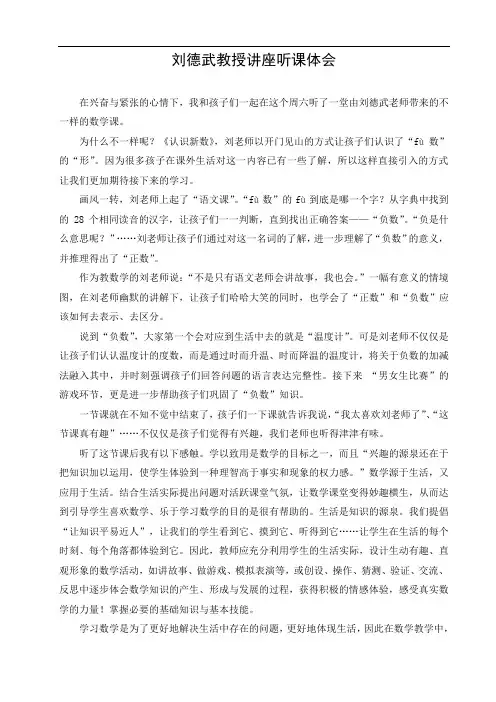 刘德武教授讲座 听课体会