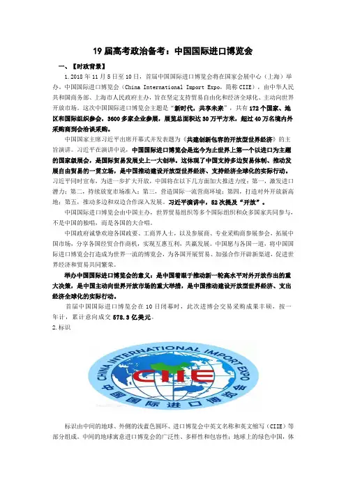 19届高考政治备考：中国国际进口博览会