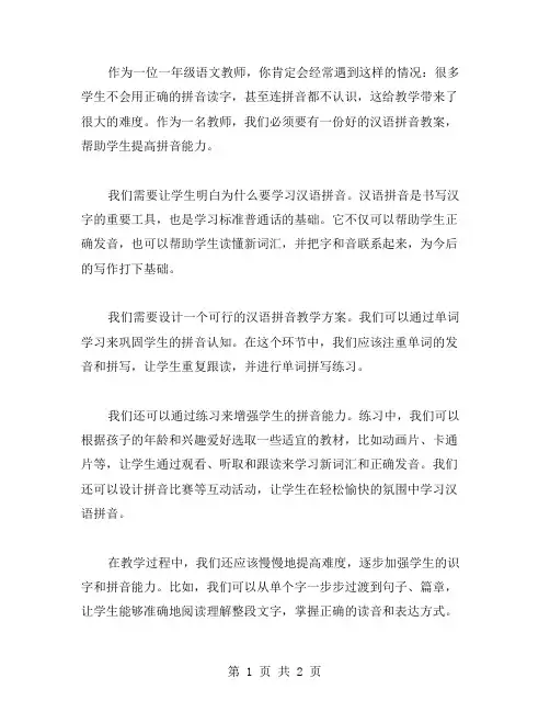 一年级语文教师必看的汉语拼音教案
