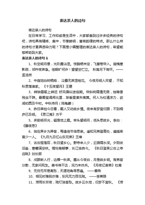 表达亲人的诗句