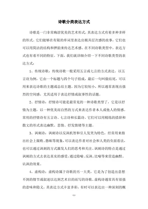 诗歌分类表达方式