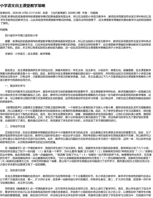 小学语文自主课堂教学策略