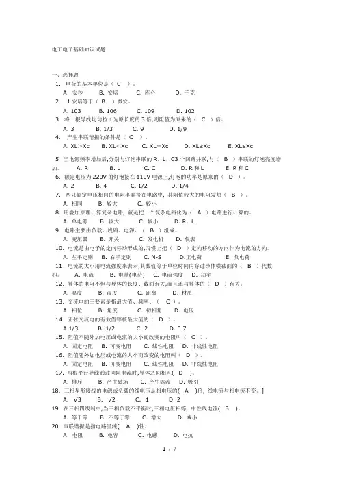 电工电子基础知识试题