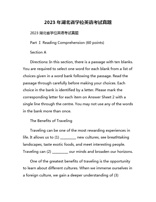 2023年湖北省学位英语考试真题