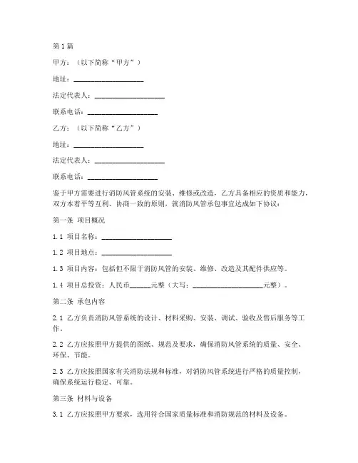 消防风管承包协议书范本(3篇)