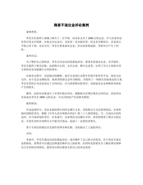 商家不退定金诉讼案例