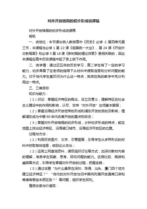 对外开放格局的初步形成说课稿