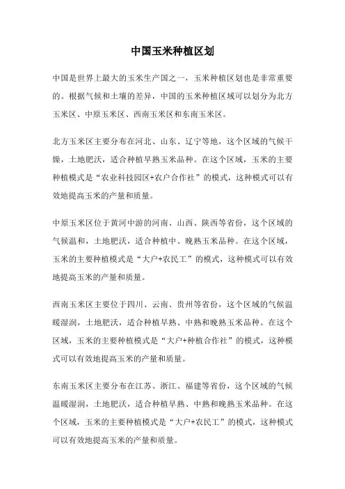 中国玉米种植区划