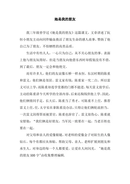 她是我的朋友