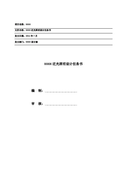 泛光照明设计任务书