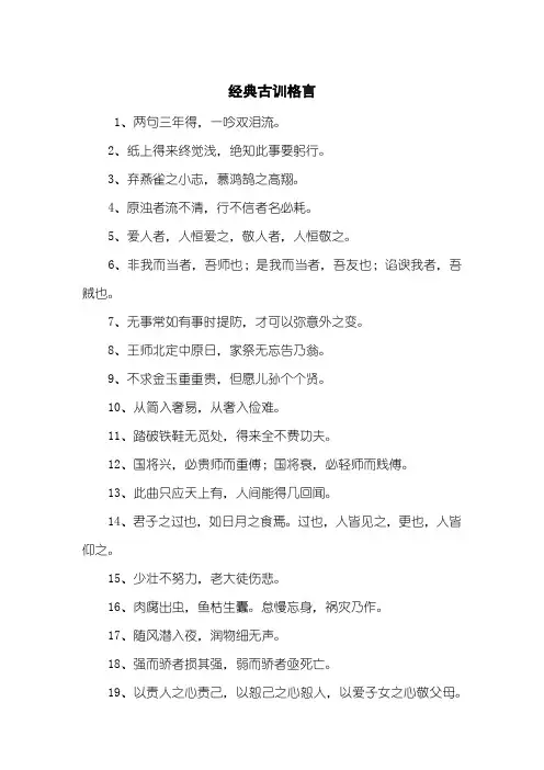 经典古训格言